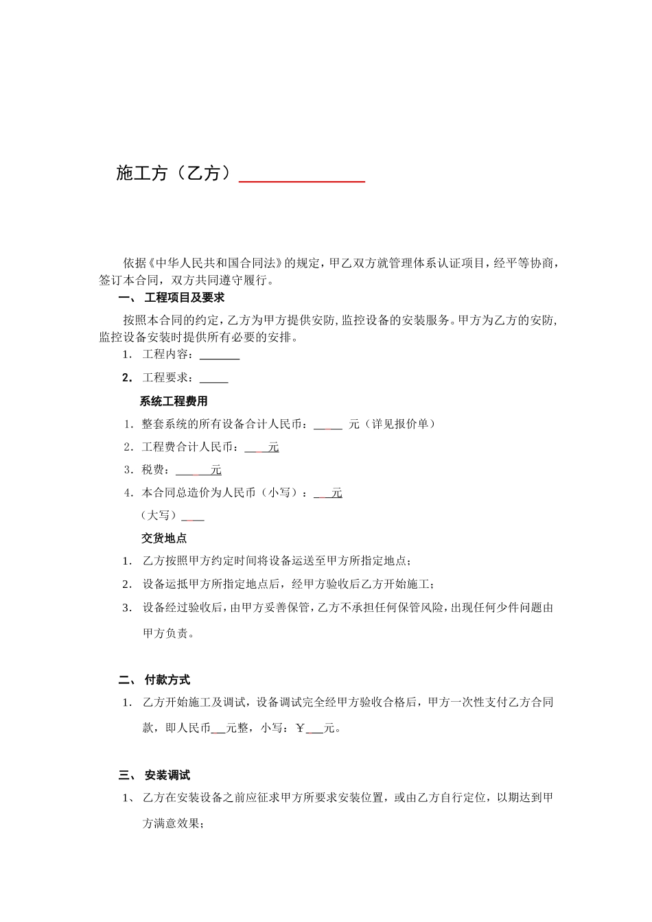 安防施工合同_第2页