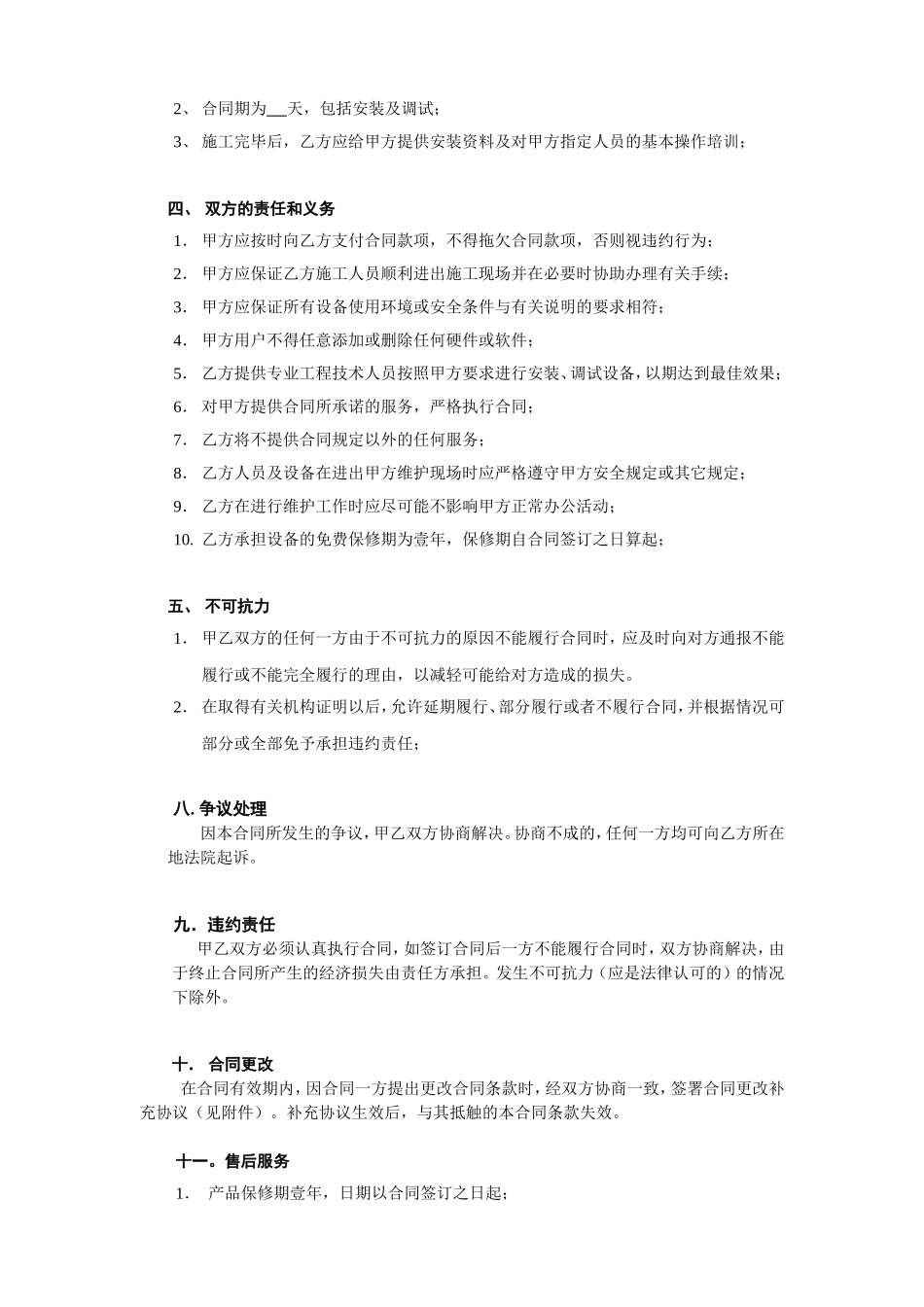 安防施工合同_第3页