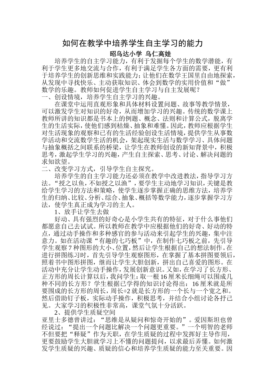 如何在教学中培养学生自主学习的能力_第1页