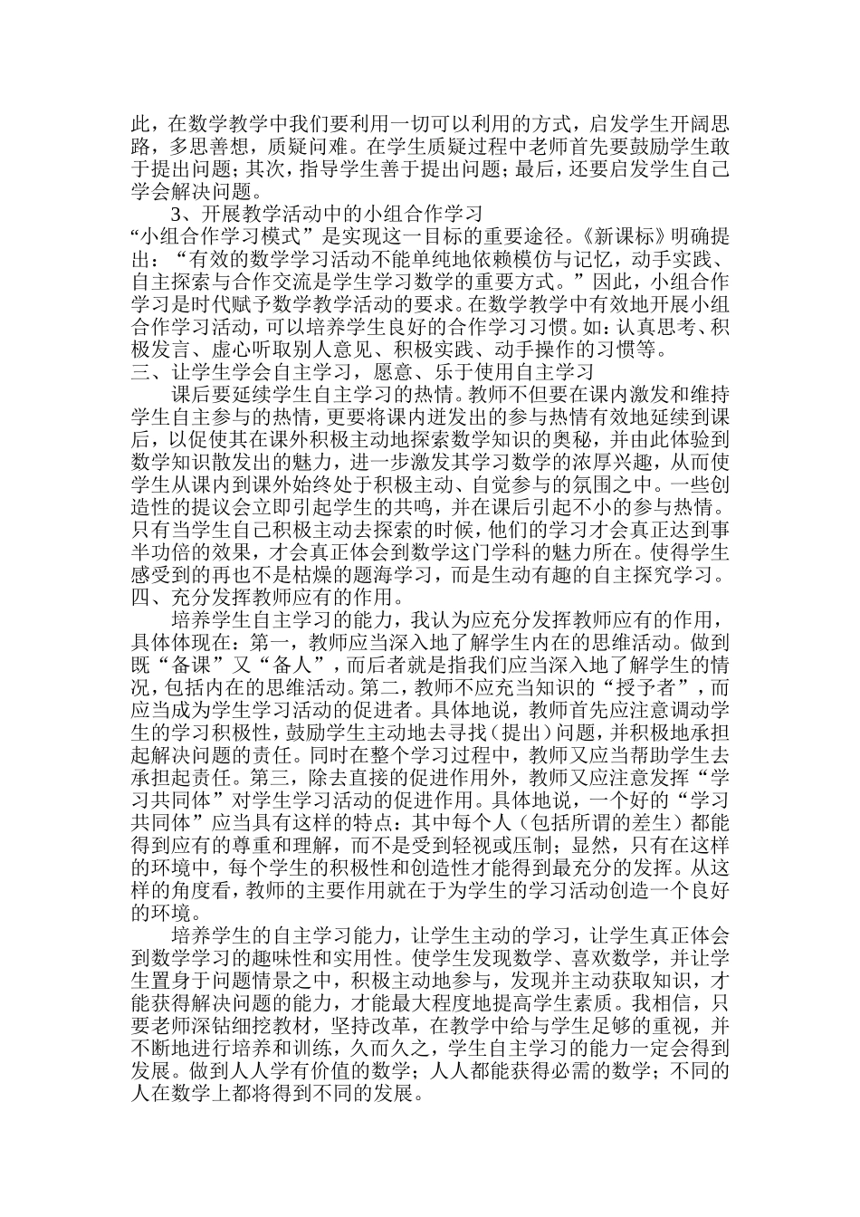 如何在教学中培养学生自主学习的能力_第2页