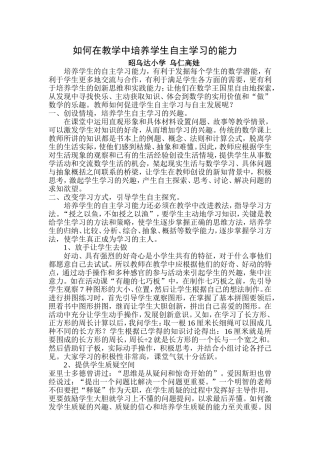 如何在教学中培养学生自主学习的能力
