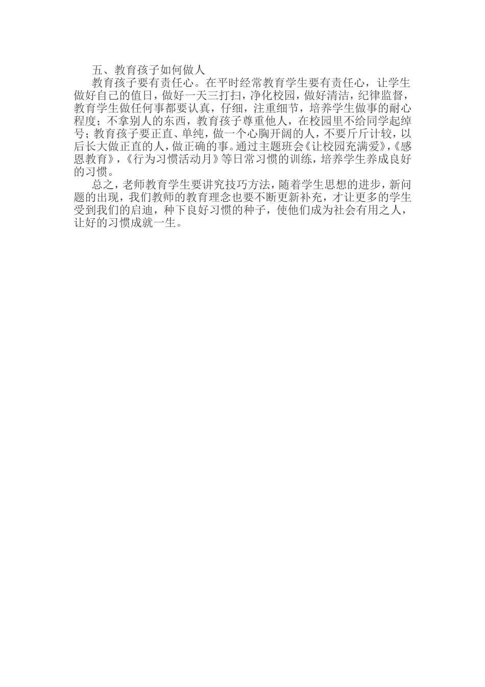 如何纠正小学生不良习惯_第3页