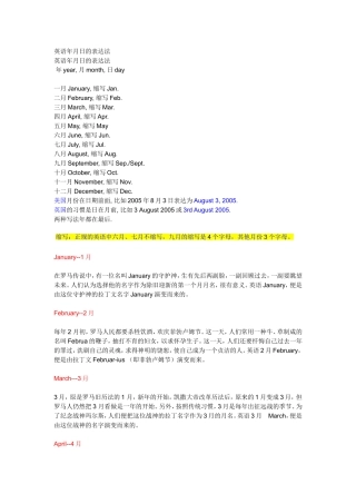 英语年月日的表达法