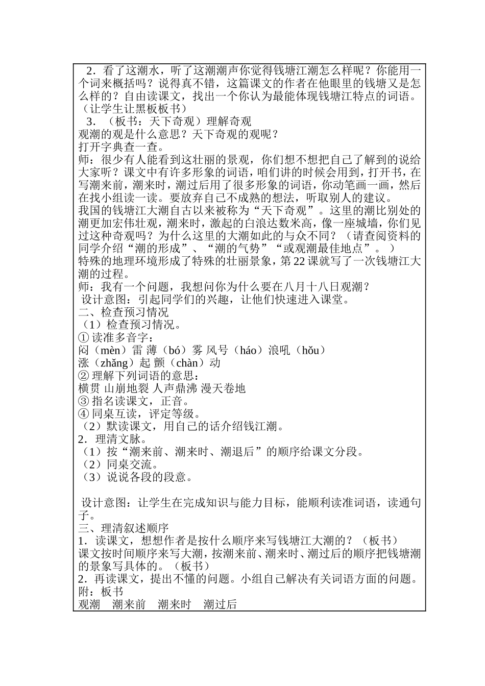 小学语文《观潮》教学设计与反思_第2页