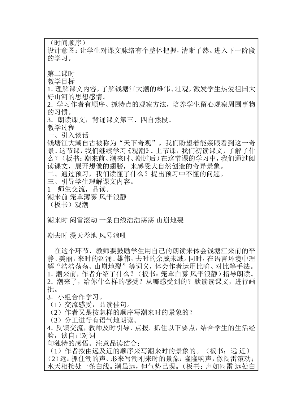 小学语文《观潮》教学设计与反思_第3页