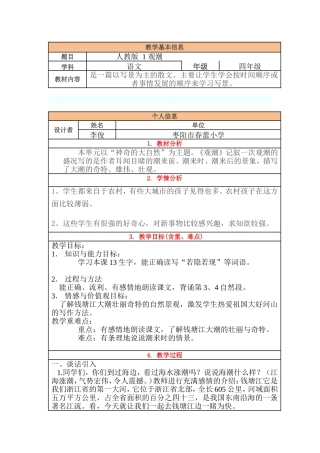 小学语文《观潮》教学设计与反思