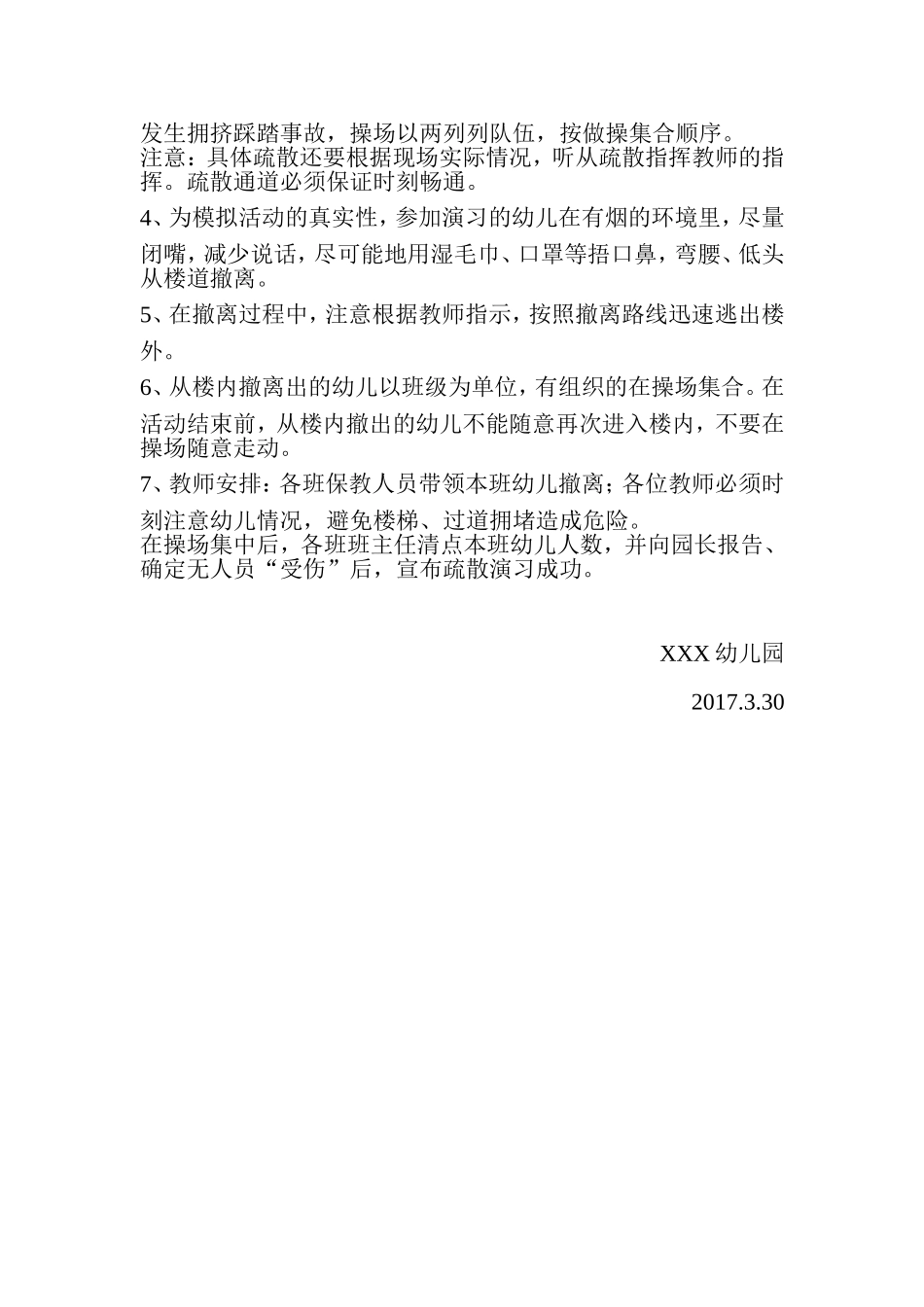 幼儿园消防演练活动计划_第2页