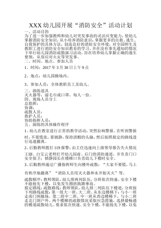 幼儿园消防演练活动计划