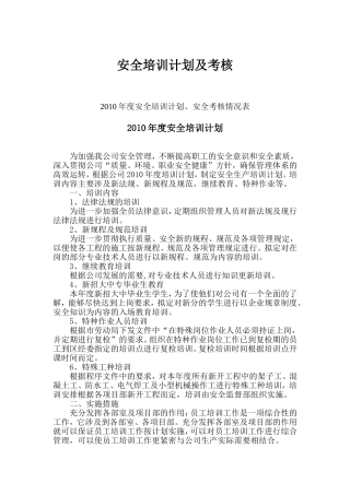 安全培训计划及考核