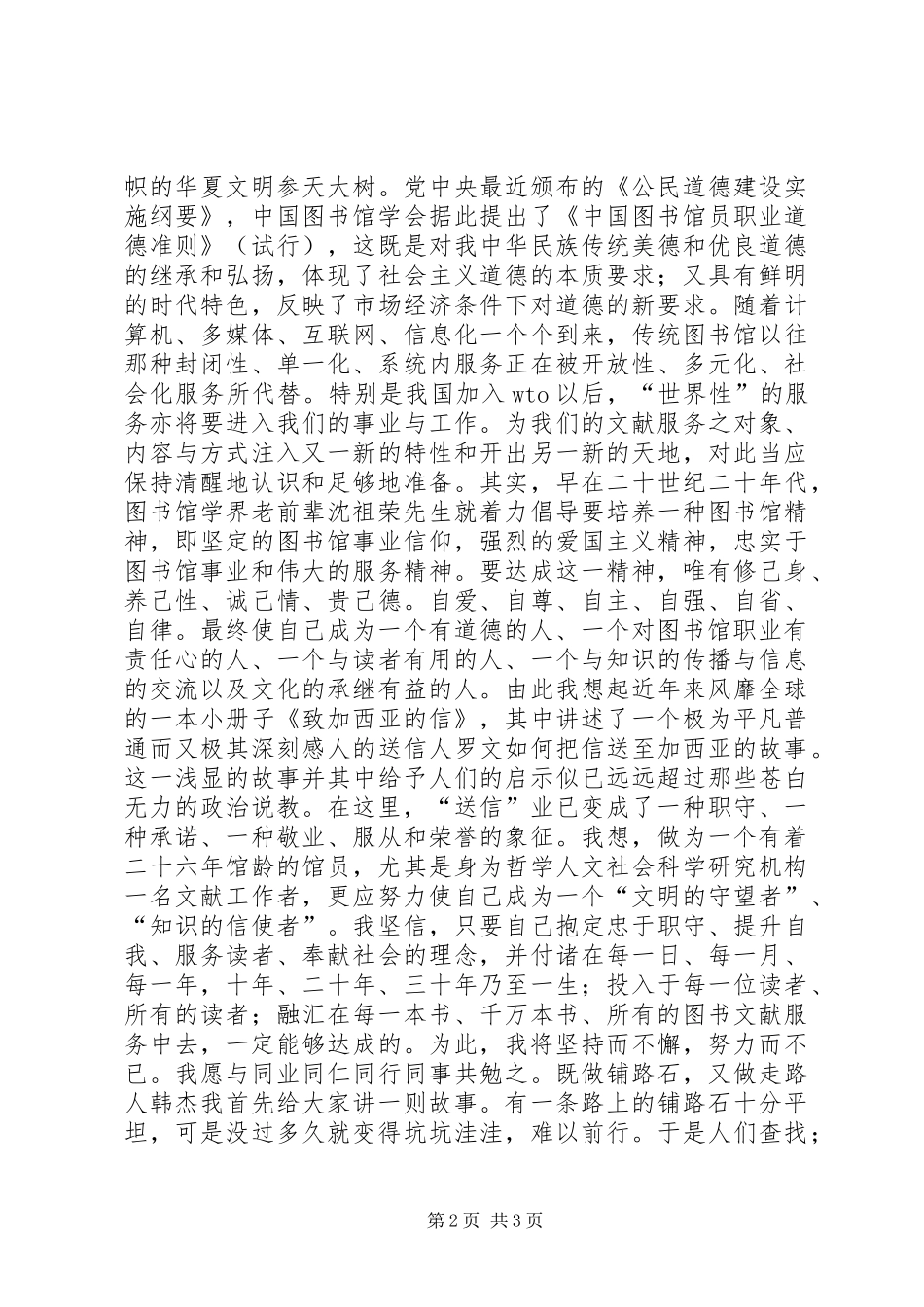 “强素质、比奉献、树新风”主题活动演讲_第2页