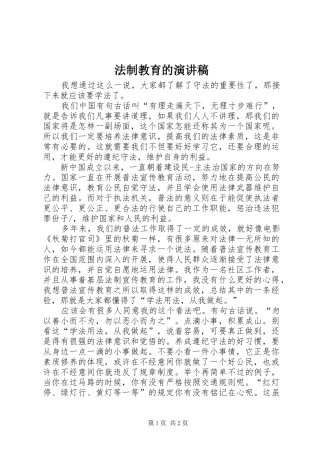 法制教育的演讲