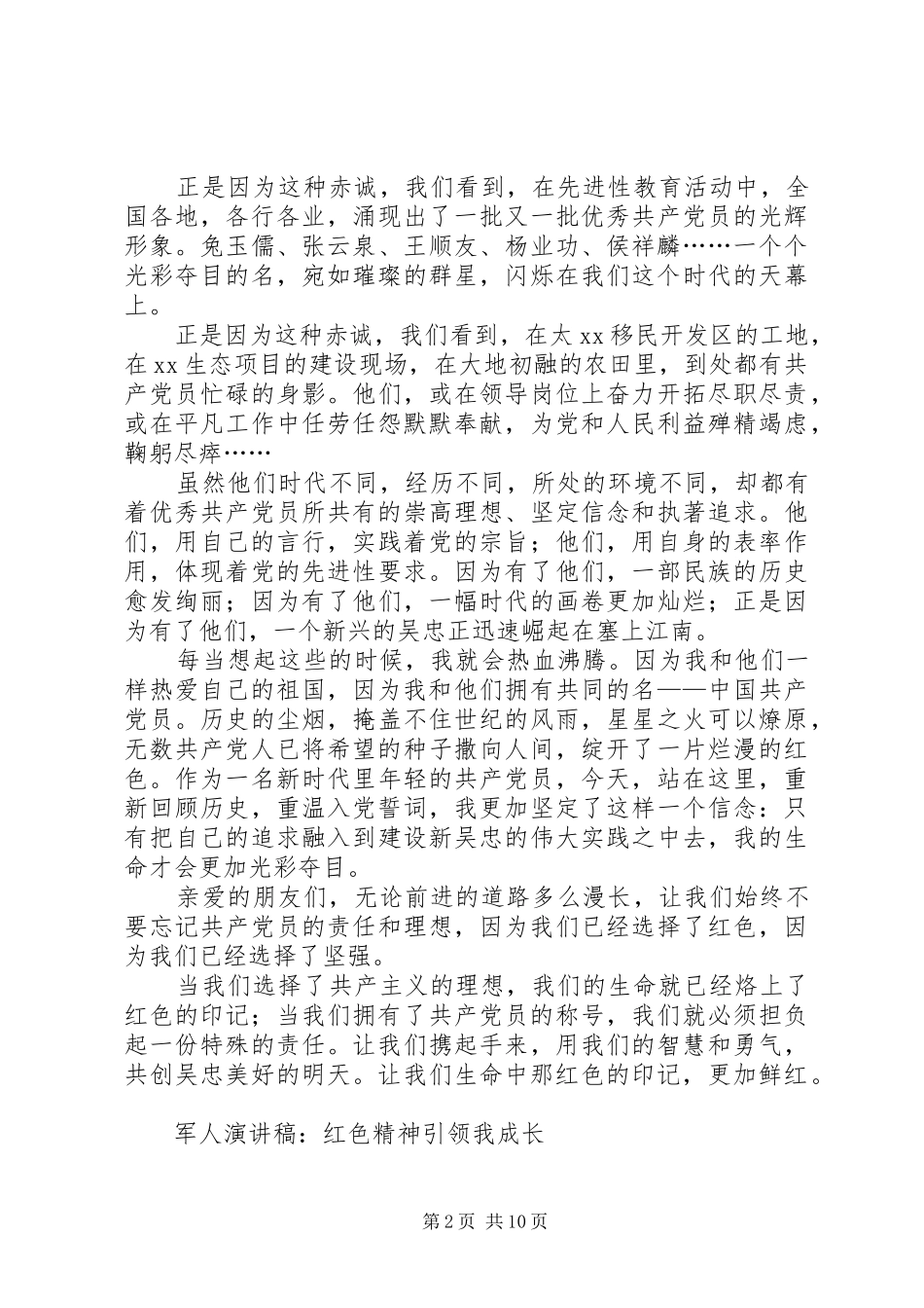 红色演讲致辞范文4篇_第2页