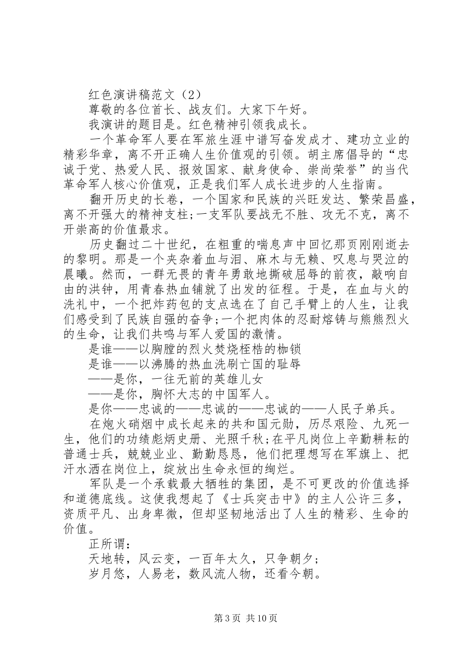 红色演讲致辞范文4篇_第3页