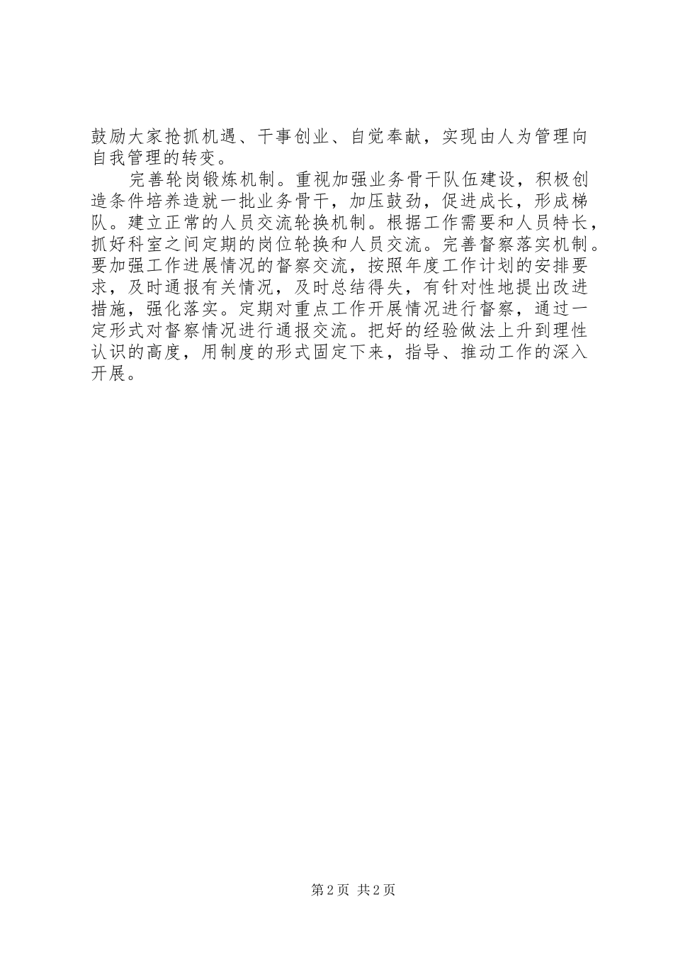 加强干部队伍建设演讲范文_第2页