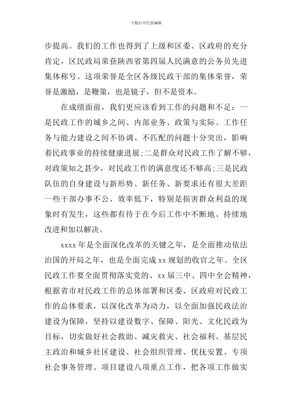 民政工作会议讲话稿_第3页