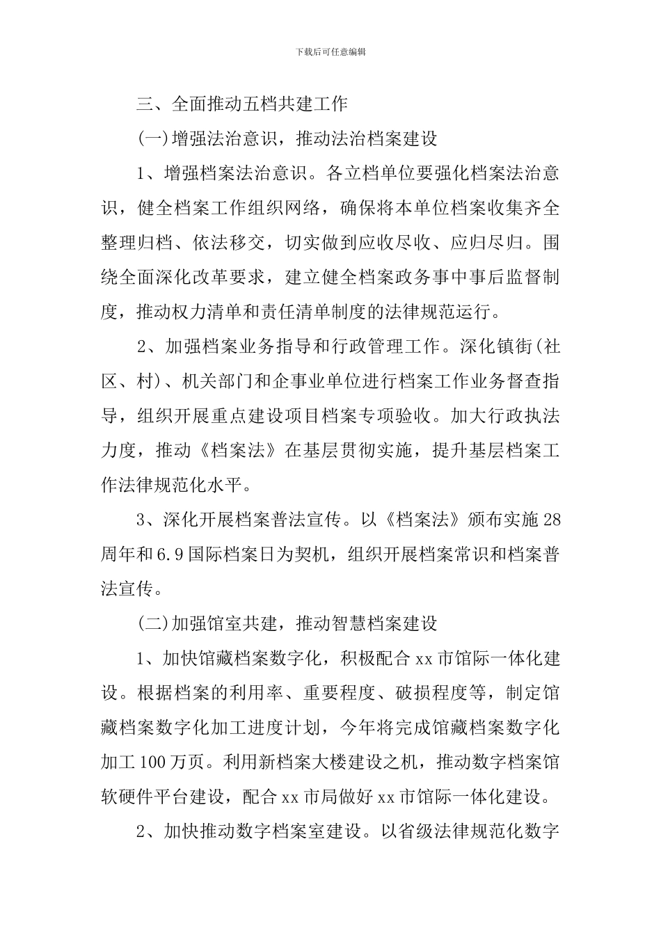 医院档案室工作计划范文_第2页