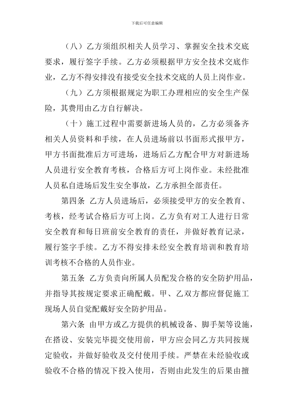 劳务分包安全生产协议书_第3页