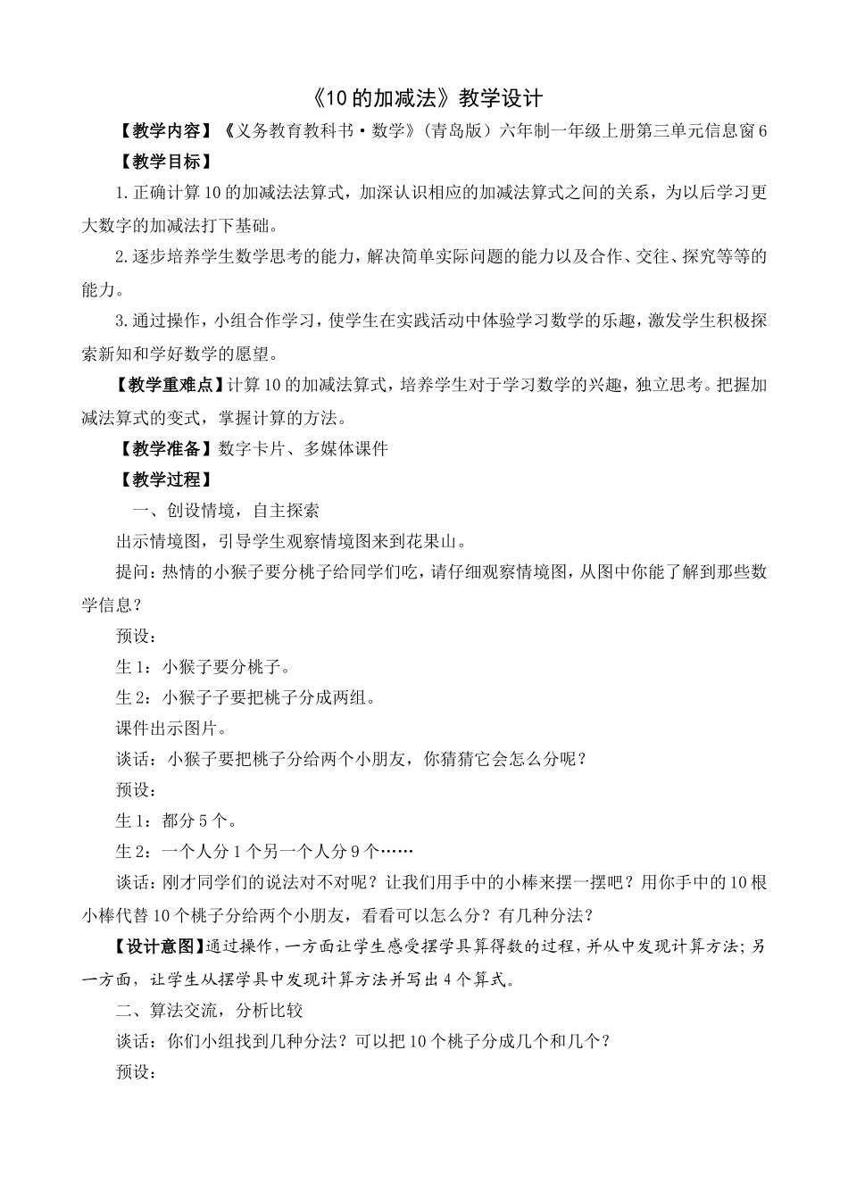 10的加减法教学设计_第1页