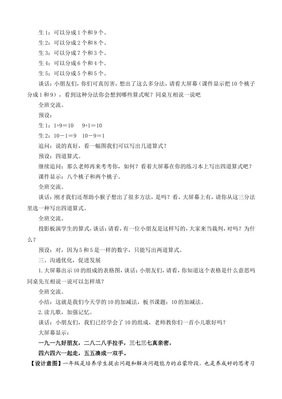 10的加减法教学设计_第2页