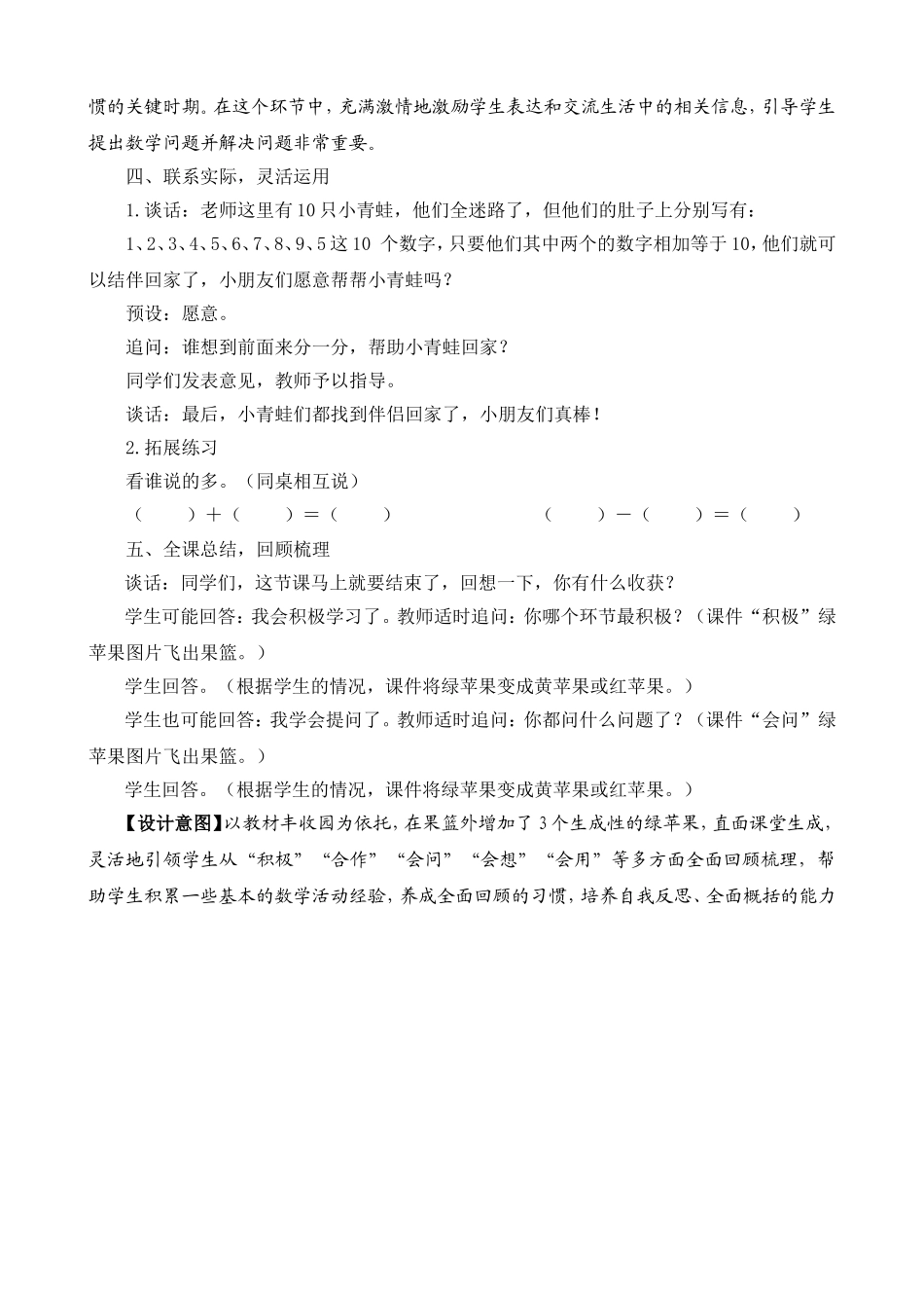 10的加减法教学设计_第3页