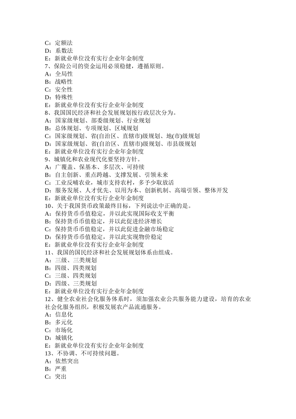 2017年上半年贵州咨询工程师考试《现代咨询方法》试题_第2页