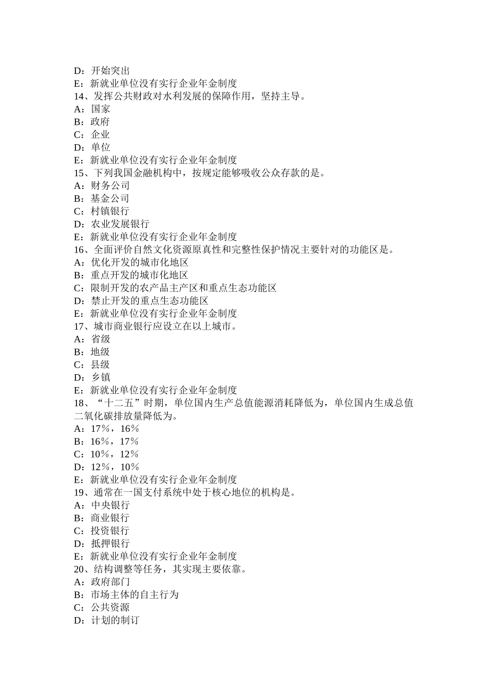 2017年上半年贵州咨询工程师考试《现代咨询方法》试题_第3页