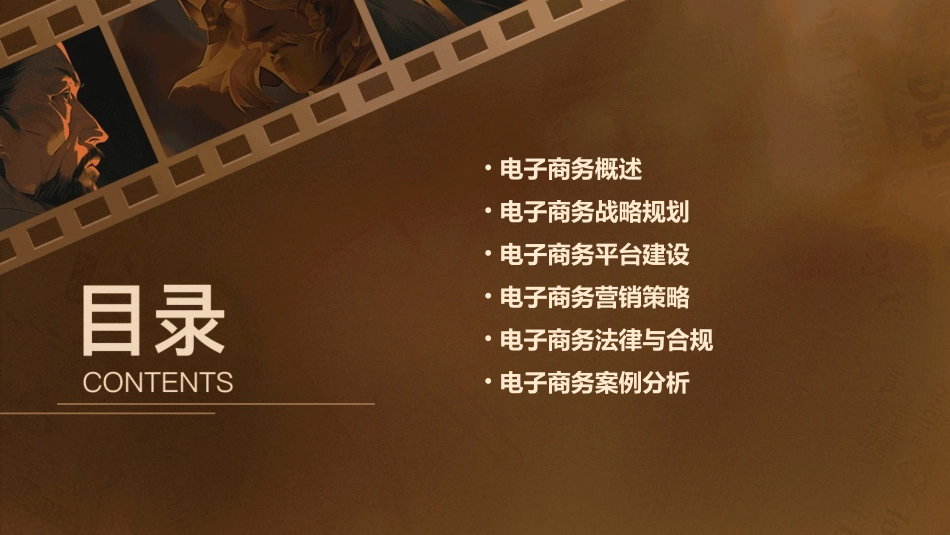 电子商务的发展战略培训课件_第2页