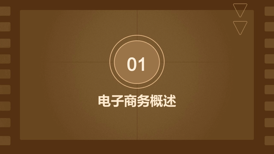 电子商务的发展战略培训课件_第3页