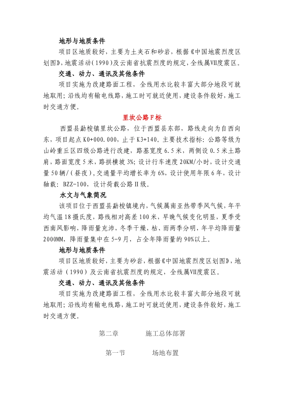 4沥青混凝土路面施工组织设计_第3页