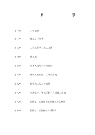 4沥青混凝土路面施工组织设计