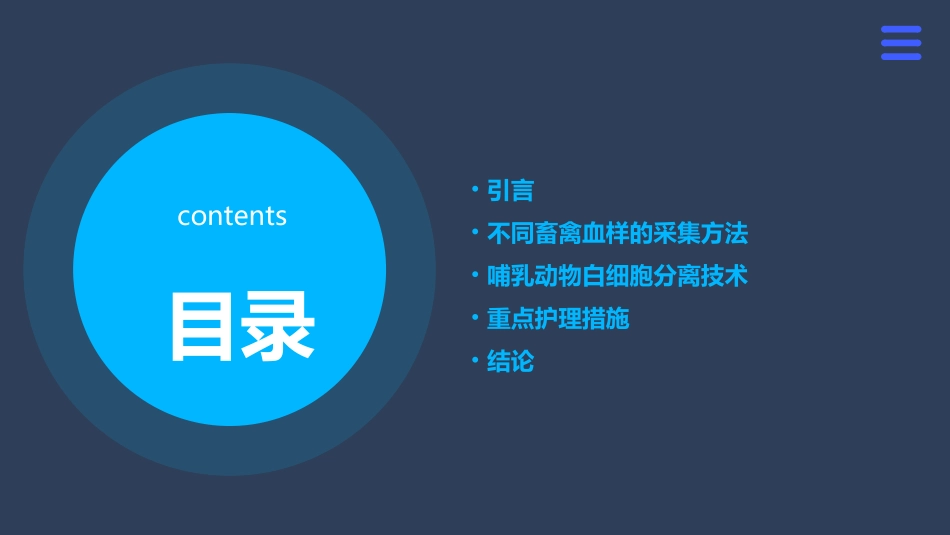 不同畜禽血样采集哺乳动物白细胞分离重点护理课件_第2页