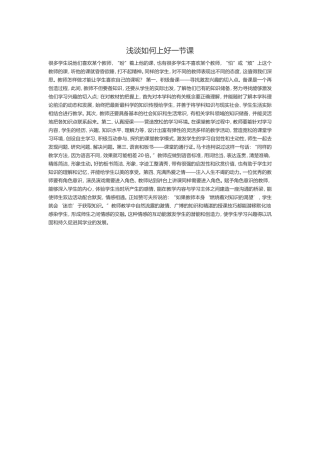 浅谈如何上好一节课(3)