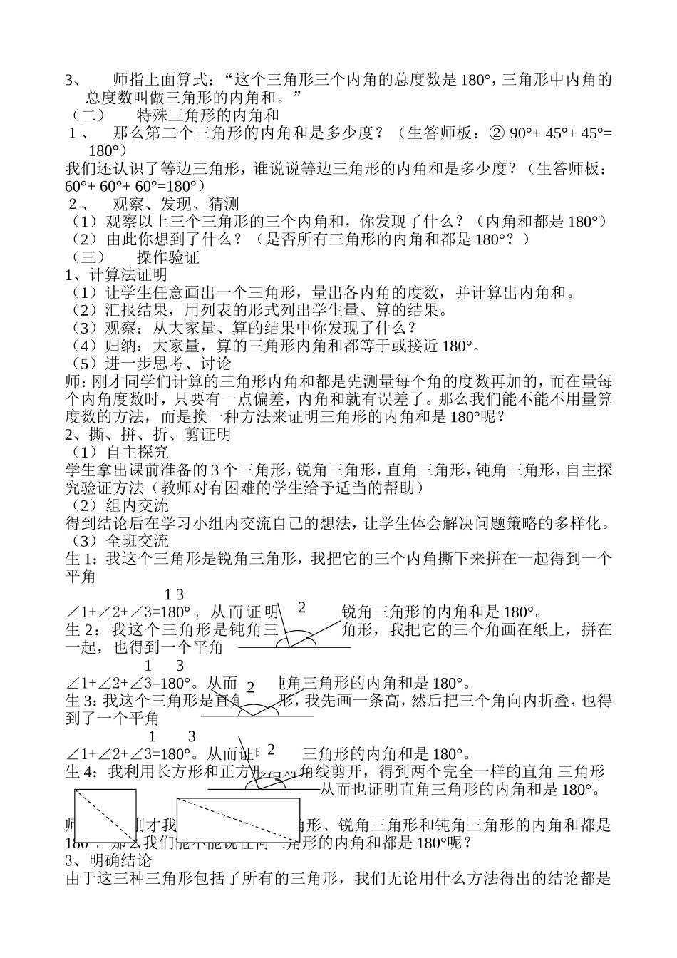 《三角形的内角和》的教学设计_第2页