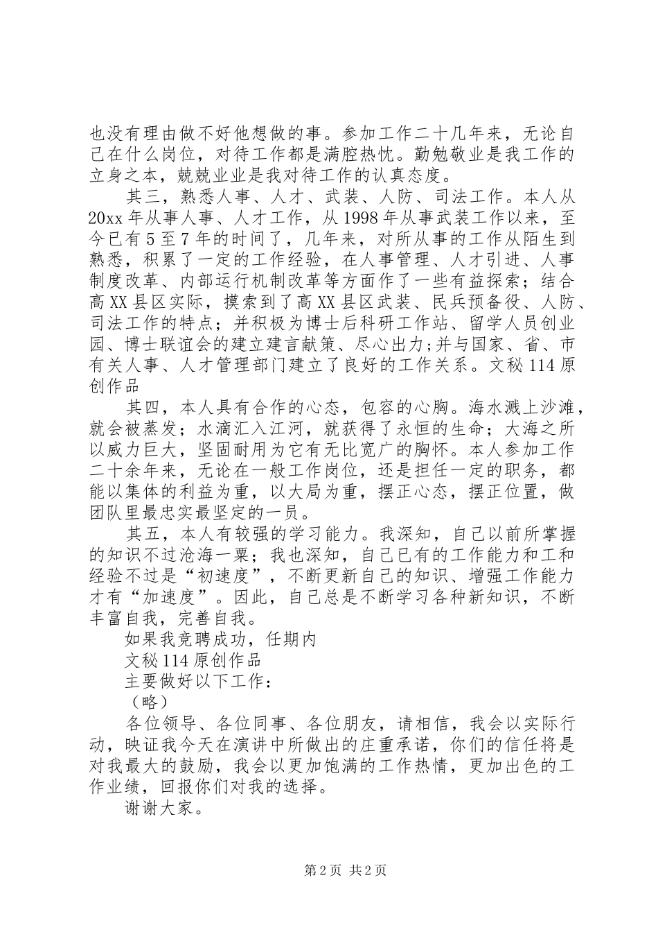 部长竞聘致辞演讲稿_第2页