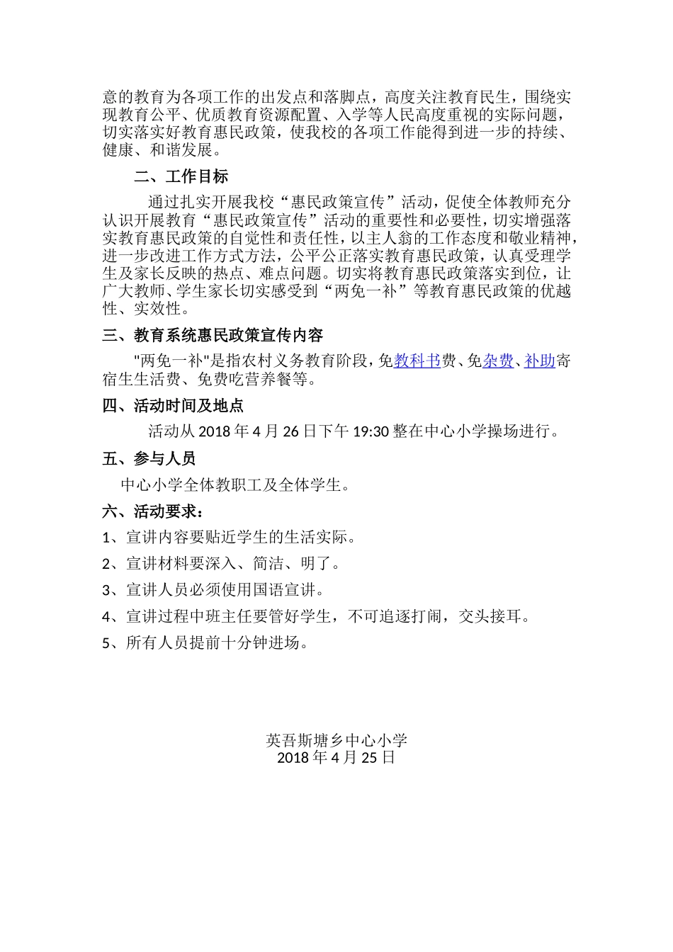 英吾斯塘乡中心小学惠民政策宣传_第2页