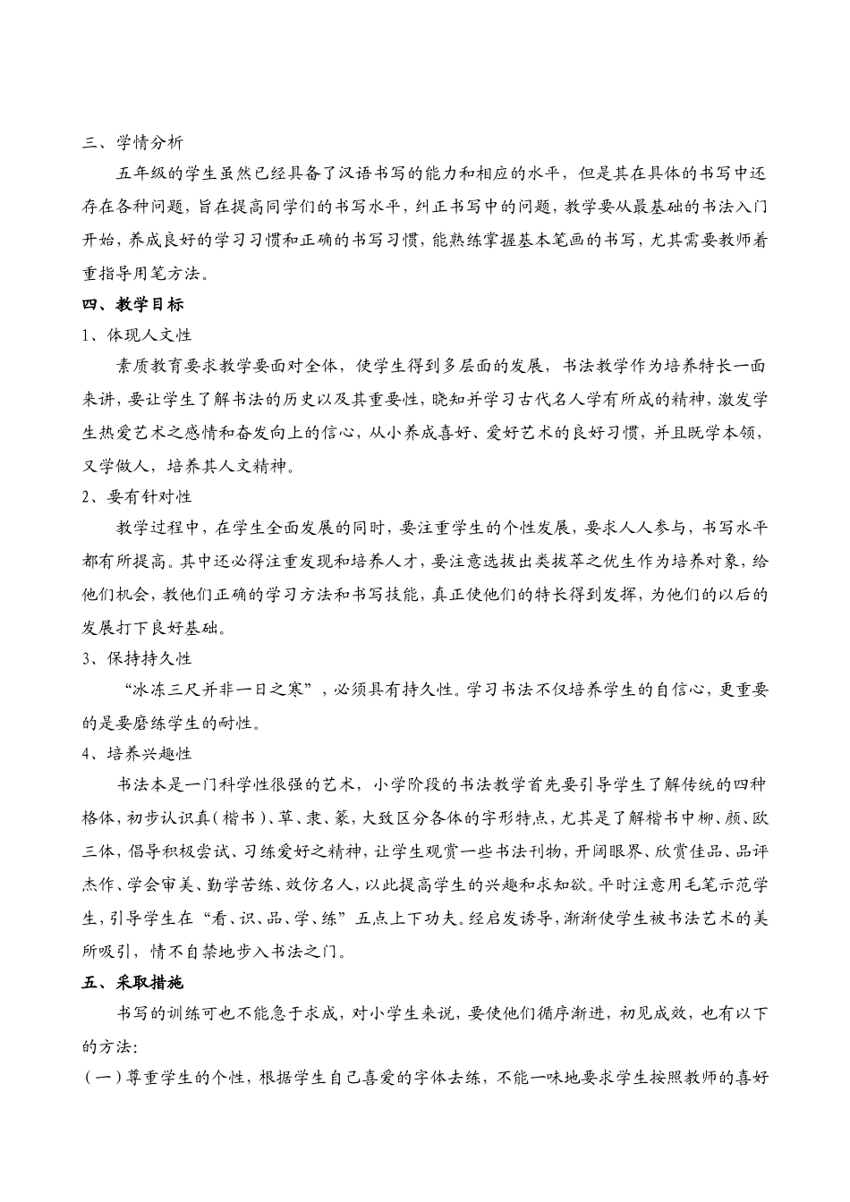 硬笔书法教学计划及安排_第2页