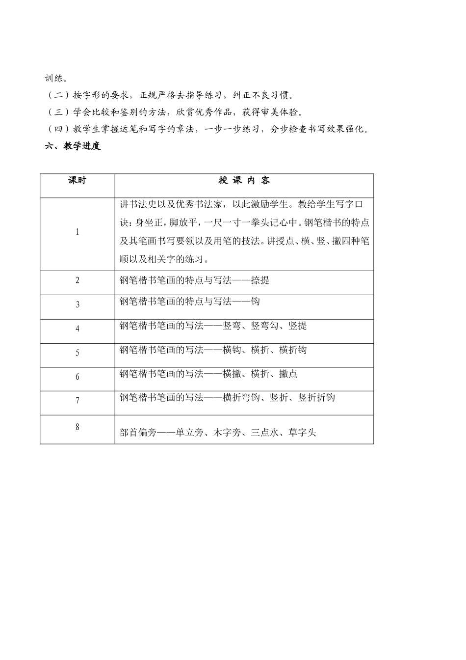 硬笔书法教学计划及安排_第3页