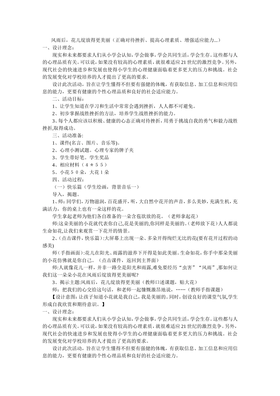 小学生挫折教育_第1页