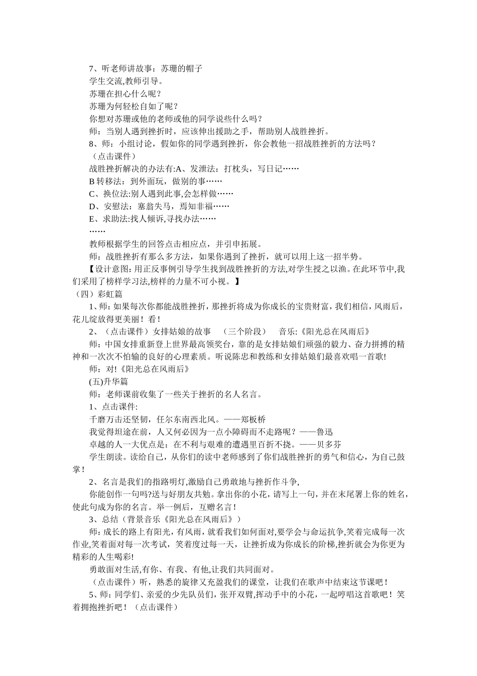 小学生挫折教育_第3页