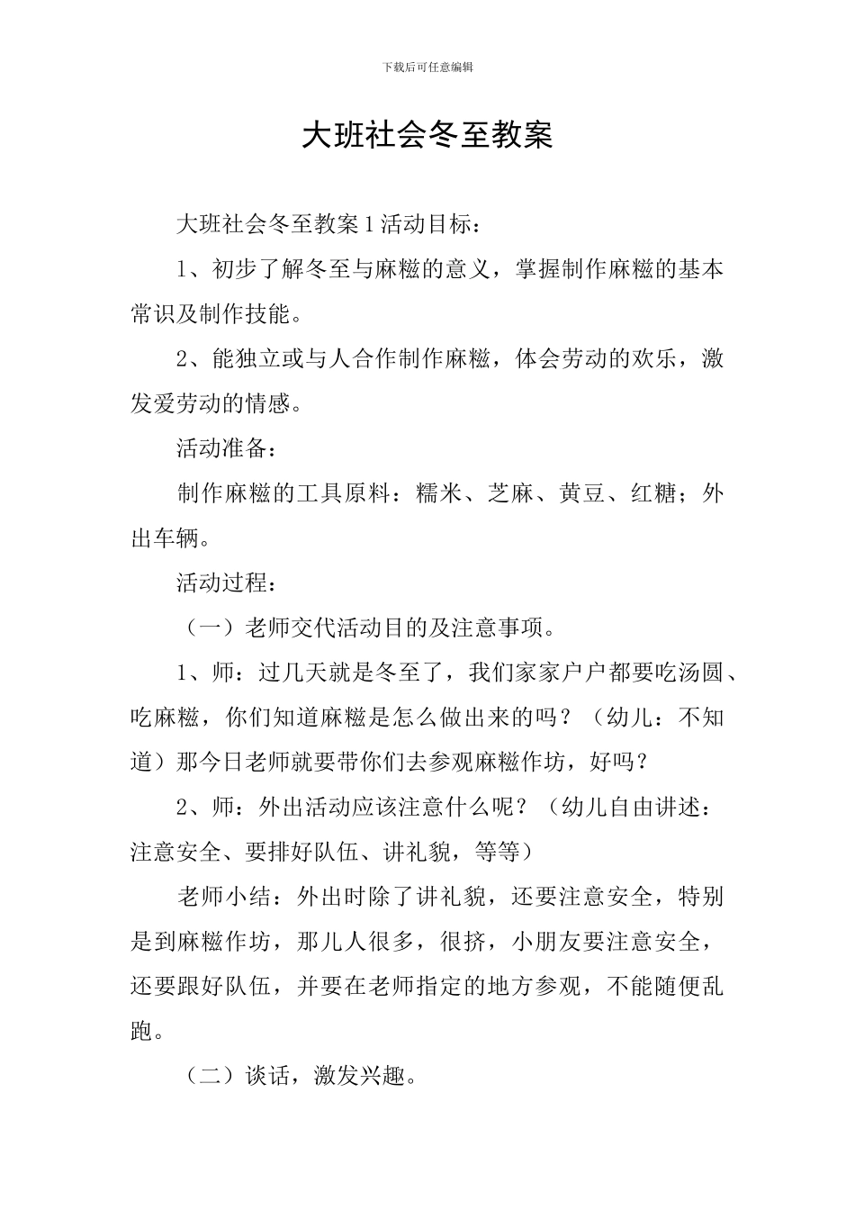 大班社会冬至教案_第1页