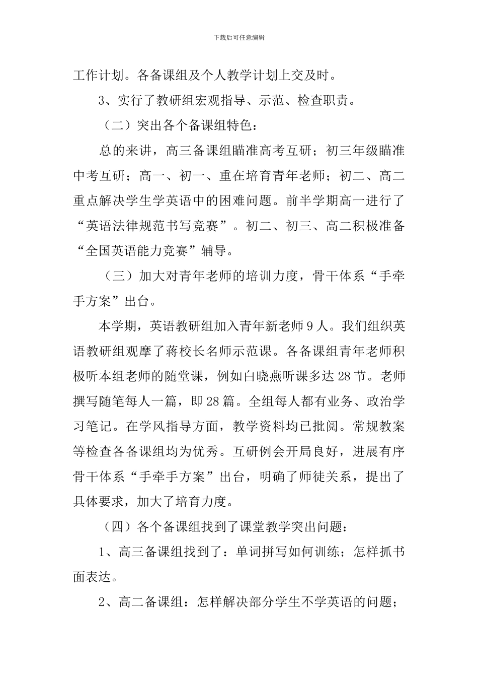 英语教研组前半学期的工作总结范文_第2页