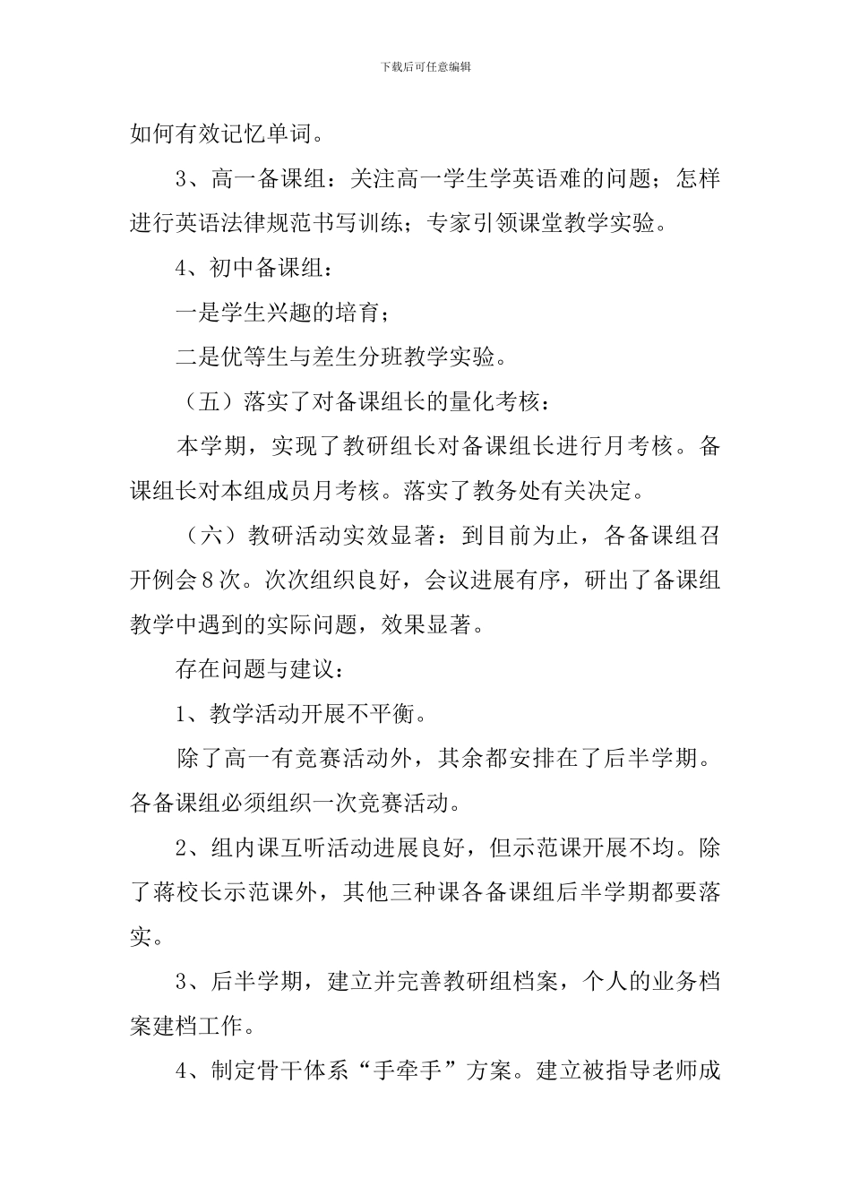 英语教研组前半学期的工作总结范文_第3页