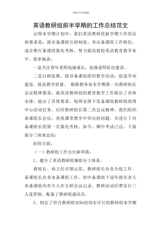 英语教研组前半学期的工作总结范文