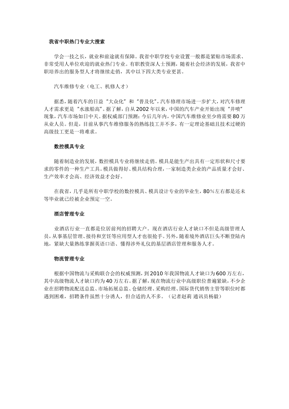 我省中职热门专业大搜索_第1页