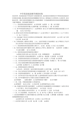 初中英语阅读问卷调查
