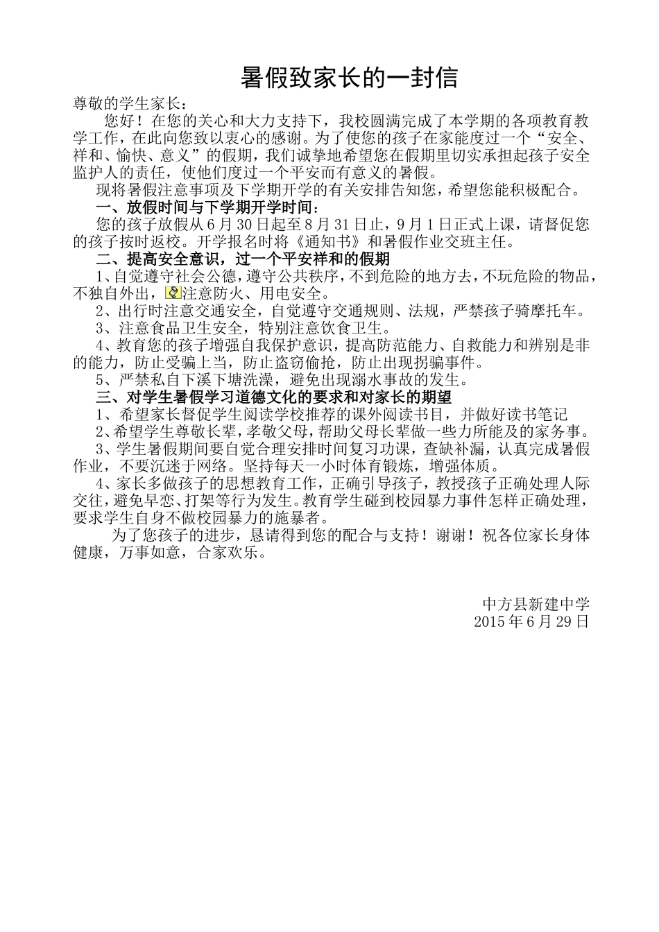 暑假致家长一封信_第1页