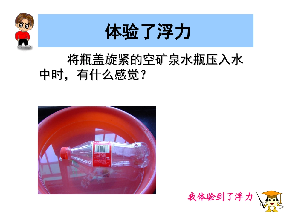 中考总复习浮力复习课件_人教版_第3页