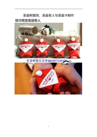 圣诞树装饰、圣诞老人与圣诞卡制作