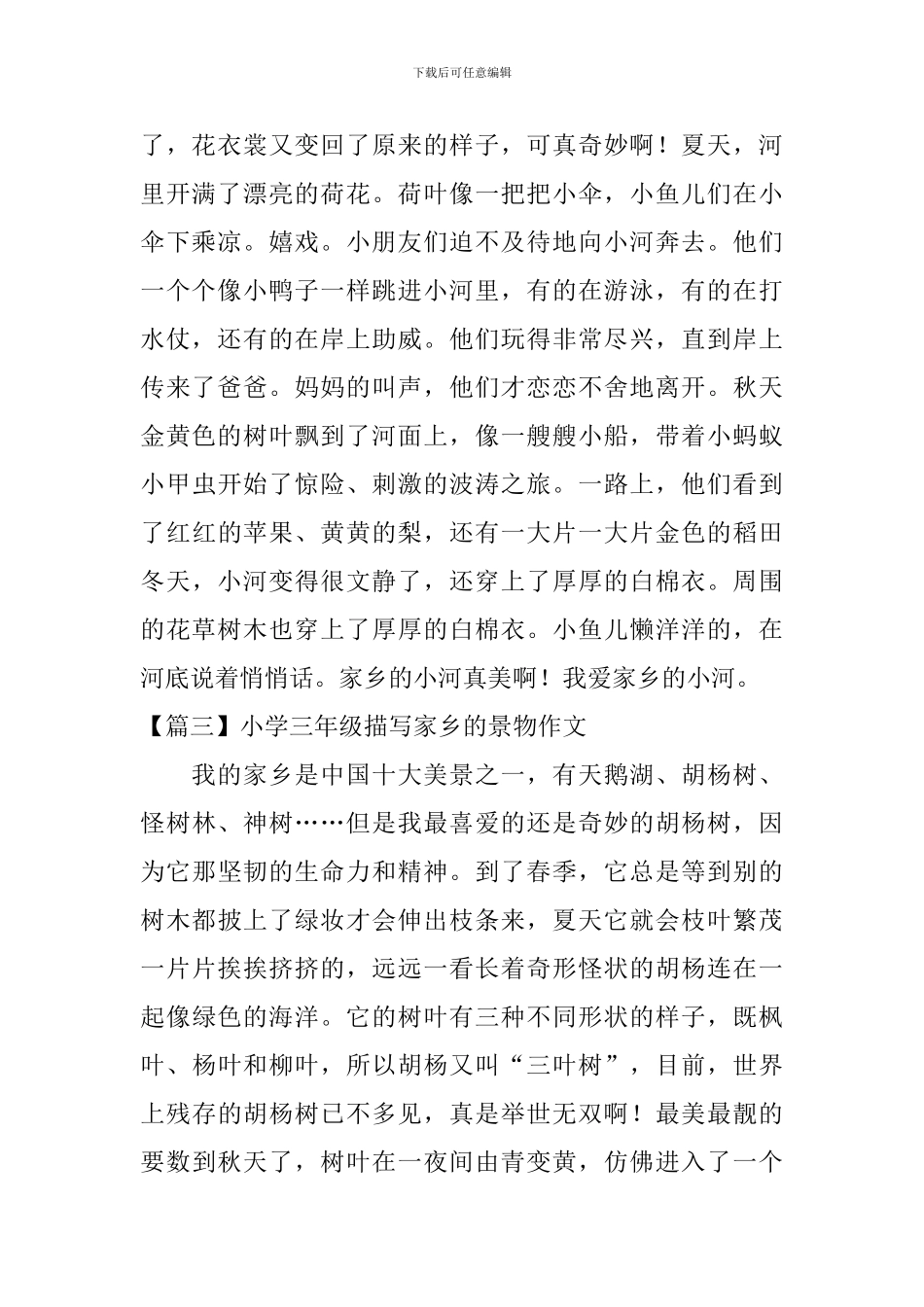 小学三年级描写家乡的景物作文_第2页