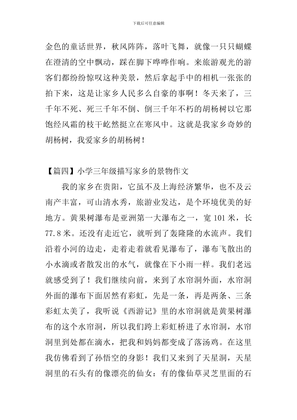 小学三年级描写家乡的景物作文_第3页
